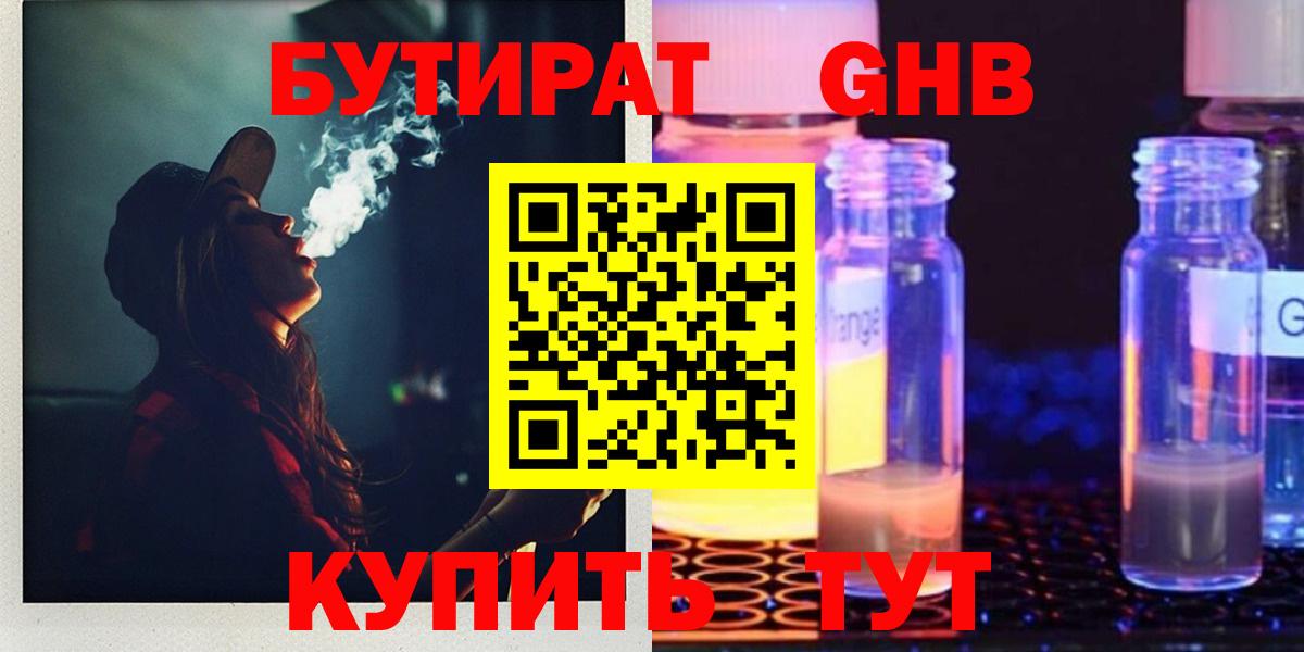 БУТИРАТ 1.4BDO  Вход с VPN  Воронеж 