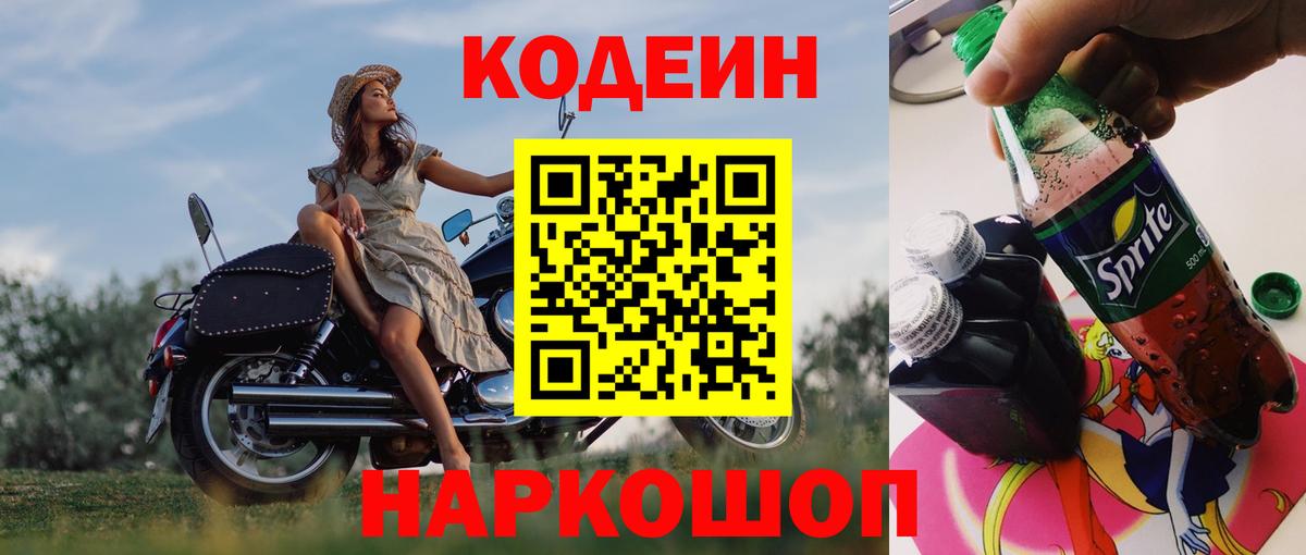 Codein Purple Drank Воронеж