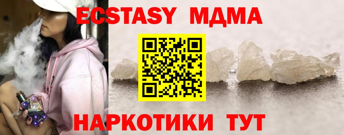 MDMA кристаллы  МДМА VHQ  МДМА  Вход с VPN  Воронеж 