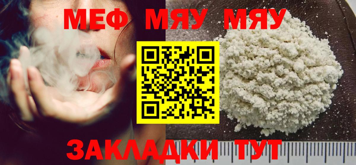 Мефедрон кристаллы Воронеж