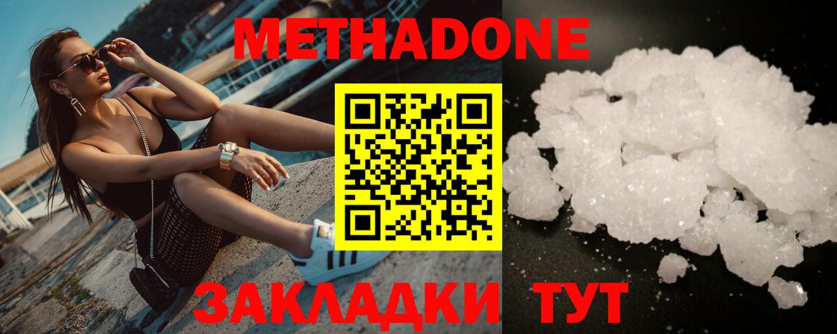 Метадон кристалл  MEGA зеркало  Воронеж  МЕТАДОН мёд  Вход с VPN 