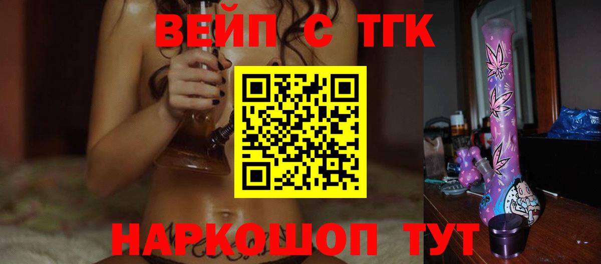 Воронеж  Дистиллят ТГК вейп с тгк  Вход с VPN 